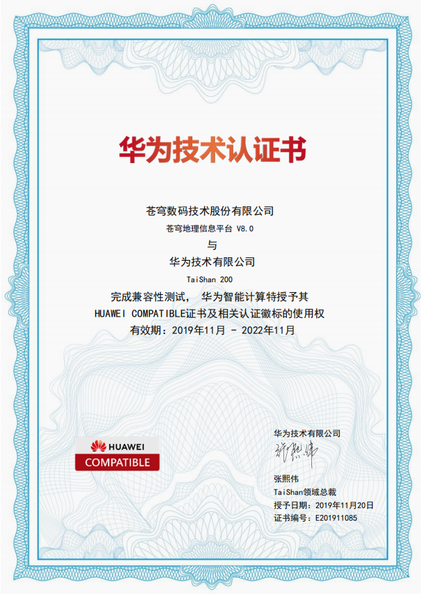 華為鯤鵬生態(tài)再添一員，蒼穹數(shù)碼KQGIS平臺與華為Tai Shan服務(wù)器實現(xiàn)兼容互認