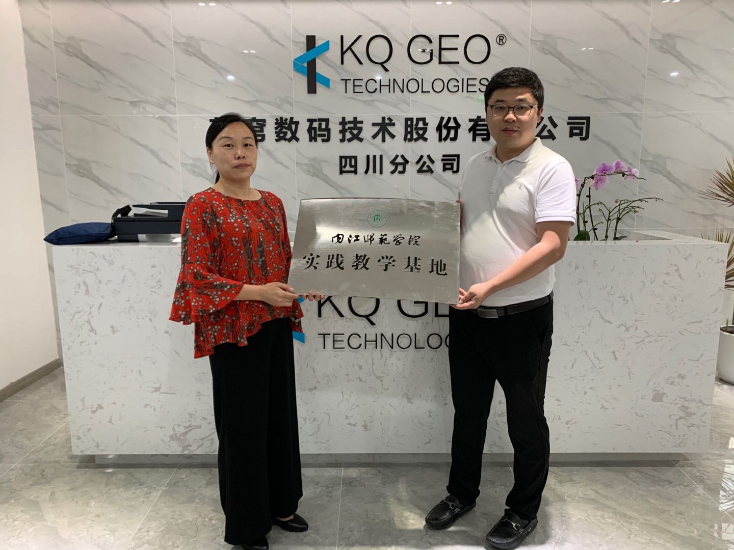 深化校企合作 | 蒼穹數(shù)碼與內(nèi)江師范學(xué)院共建實(shí)踐教學(xué)基地簽約及掛牌儀式成功舉辦！