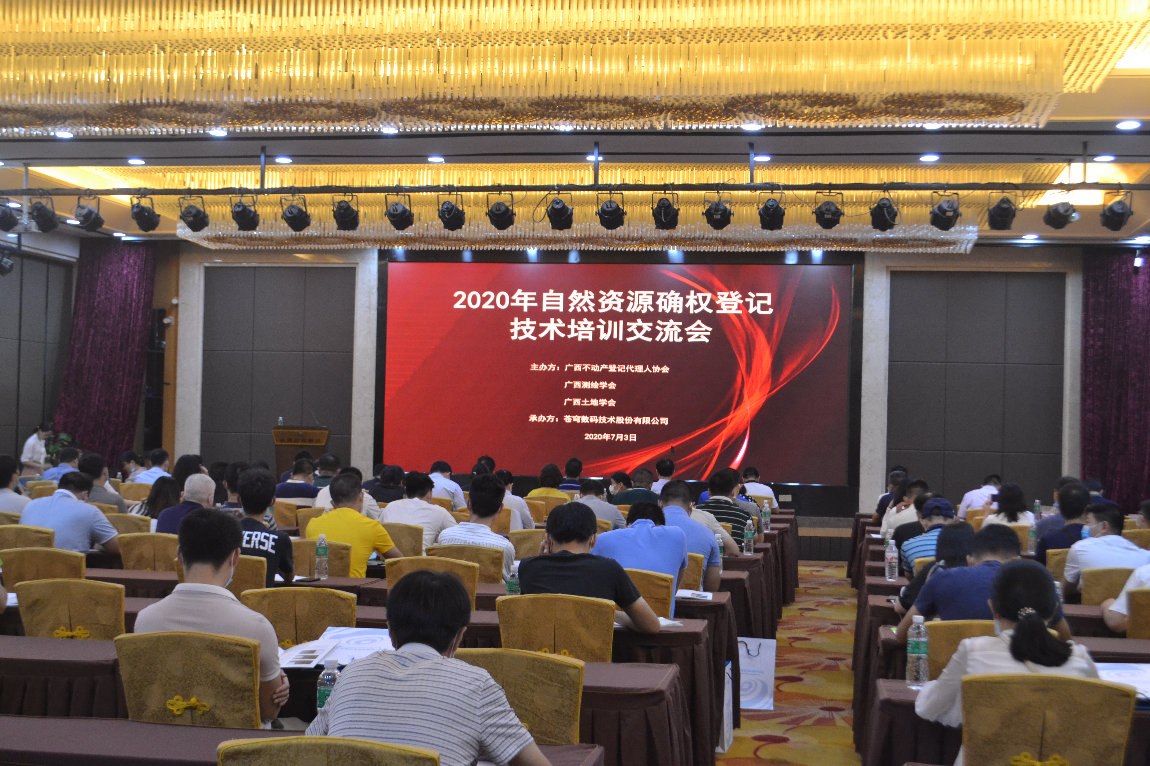 影響廣泛 | 2020年自然資源確權(quán)登記技術(shù)培訓(xùn)交流會在廣西南寧成功舉辦！