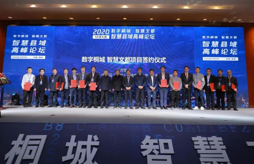 “GIS生態(tài)圈”動態(tài) | 蒼穹數(shù)碼應(yīng)邀出席智慧縣域高峰論壇并簽署項(xiàng)目合作三方協(xié)議