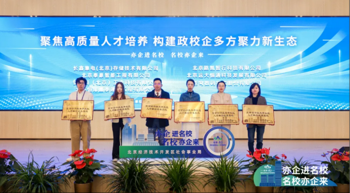 蒼穹數(shù)碼榮獲北京經(jīng)濟(jì)技術(shù)開發(fā)區(qū)“人才聯(lián)合培養(yǎng)基地”認(rèn)定