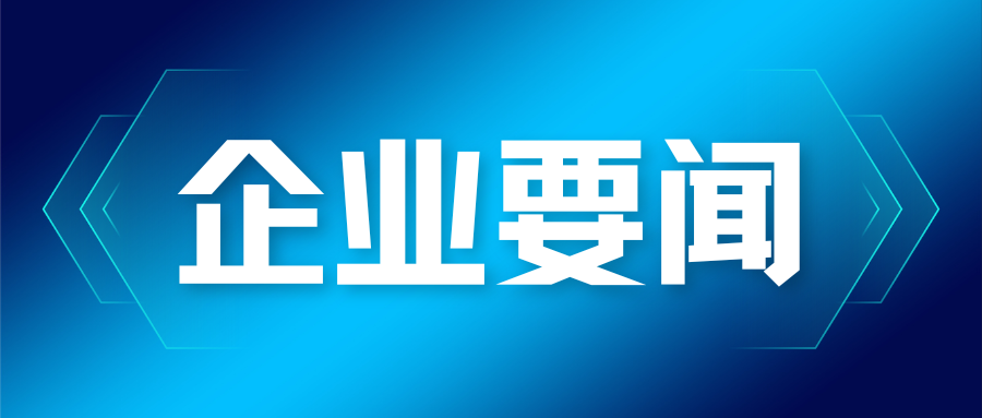 浙江省湖州市委副書記、市長連坤明會見蒼穹數(shù)碼董事長徐文中一行