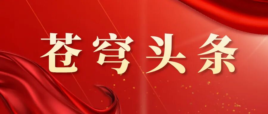 湖北省委常委、省委統(tǒng)戰(zhàn)部部長寧詠調(diào)研蒼穹數(shù)碼