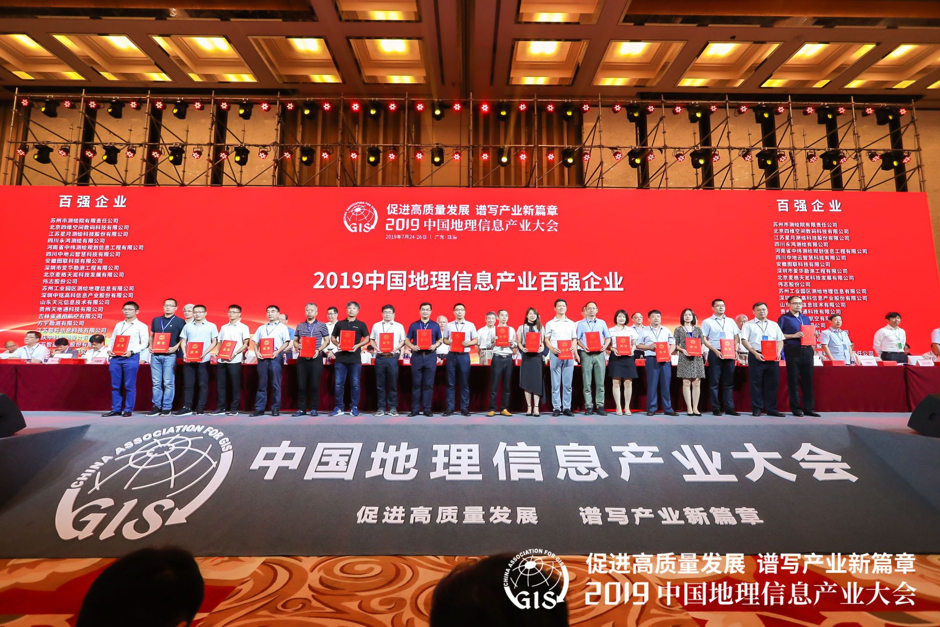 喜訊 | 蒼穹數(shù)碼再入“2019中國地理信息產(chǎn)業(yè)百強(qiáng)企業(yè)”榜單！