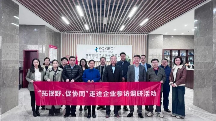 經(jīng)開區(qū)“拓視野，促協(xié)同” 第十期企業(yè)參訪調(diào)研活動在蒼穹數(shù)碼北京總部舉行