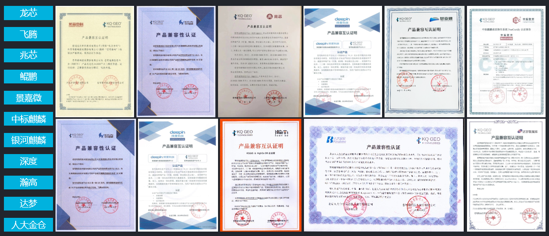 國產(chǎn)信息化生態(tài)再擴大，蒼穹數(shù)碼KQGIS平臺與中科方德操作系統(tǒng)實現(xiàn)兼容互認