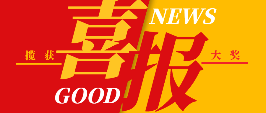 榮譽(yù) | 喜訊連連捷報傳，KQGIS閃耀數(shù)字中國創(chuàng)新大賽