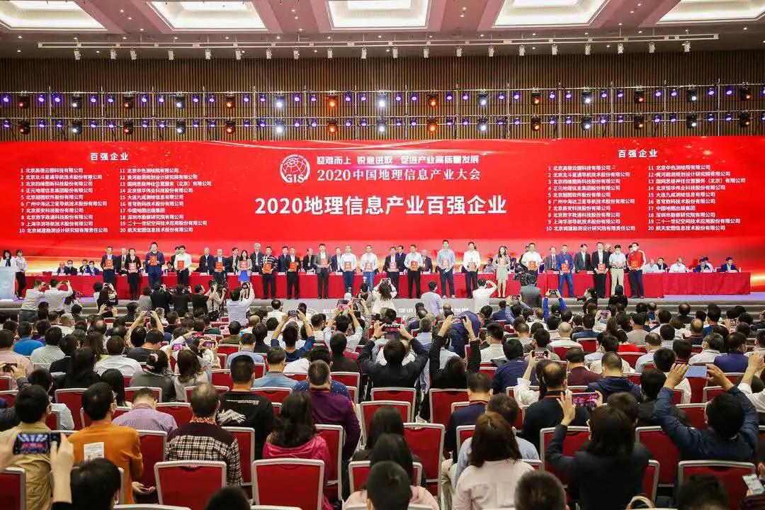 喜訊連連，捷報(bào)頻傳 | 蒼穹數(shù)碼入選2020中國(guó)地理信息產(chǎn)業(yè)百?gòu)?qiáng)企業(yè)！
