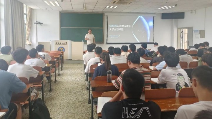 “KQGIS校園行”武漢理工大學(xué)站：2025校園行活動(dòng)圓滿落幕，校企合作共育新時(shí)代地理信息英才！