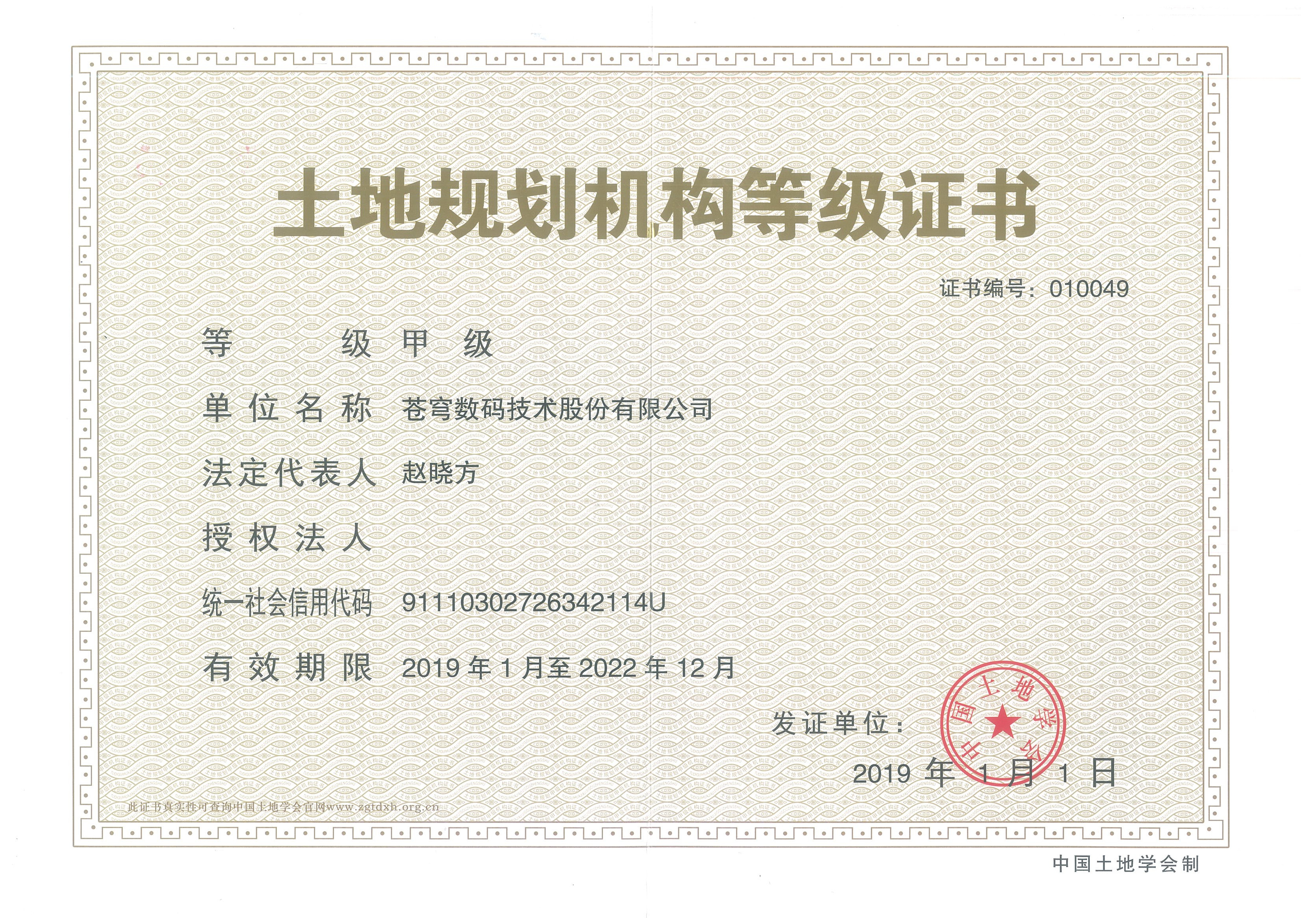 土地規(guī)劃甲級資質(zhì)
