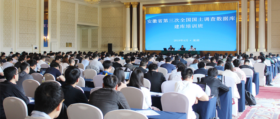 蒼穹數(shù)碼給安徽省各市、縣統(tǒng)一做“三調(diào)”建庫軟件培訓(xùn)