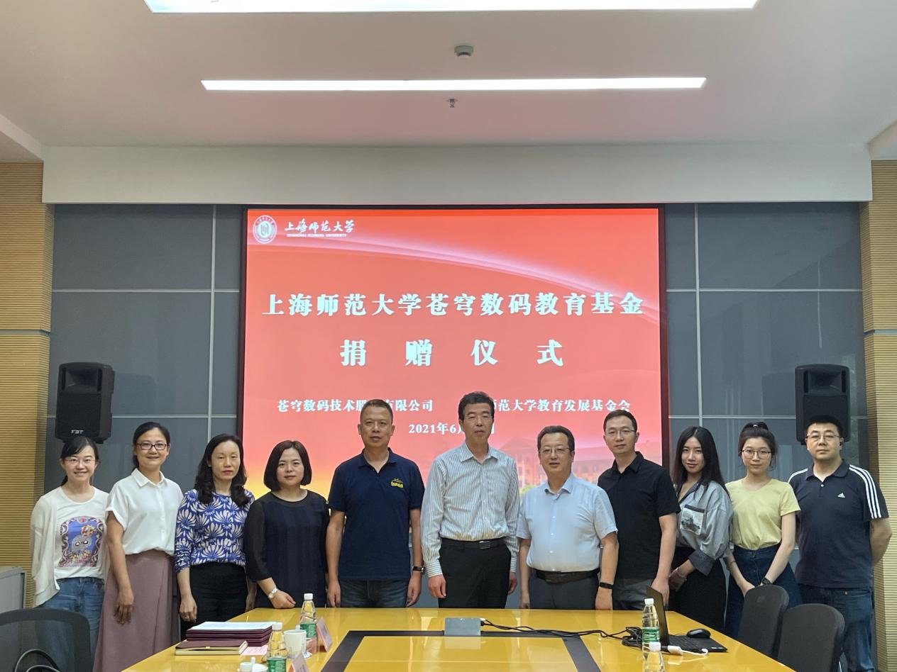 雙炮齊鳴！蒼穹數(shù)碼上海師范大學(xué)教育基金捐贈儀式、環(huán)地學(xué)院聯(lián)建實驗室揭牌儀式成功舉辦！