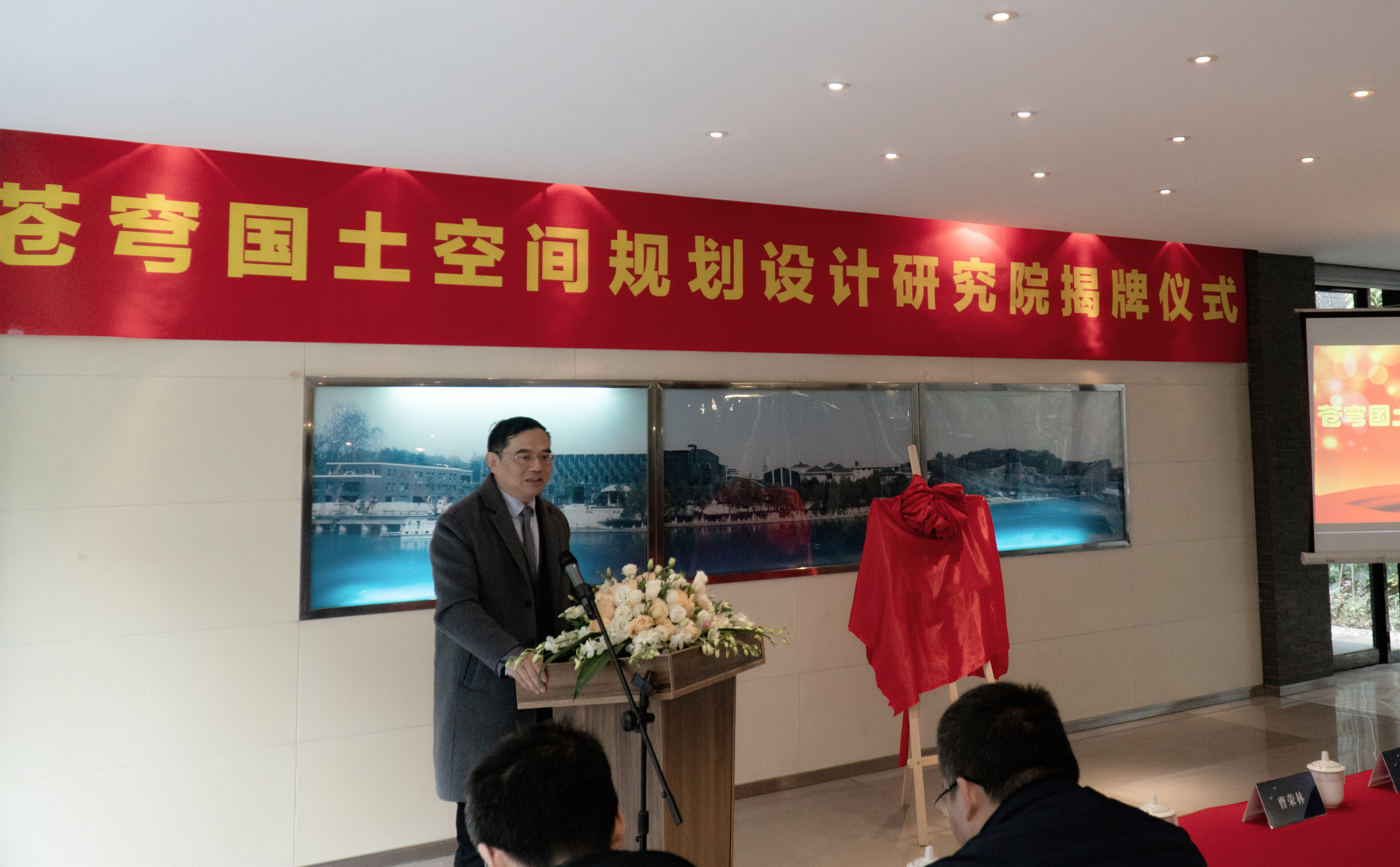 蒼穹國土空間規(guī)劃設計研究院正式揭牌成立