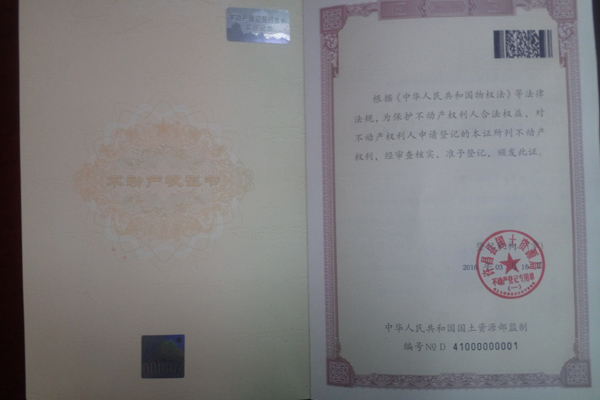 蒼穹數(shù)碼助力河南省頒發(fā)首本不動產(chǎn)權證書