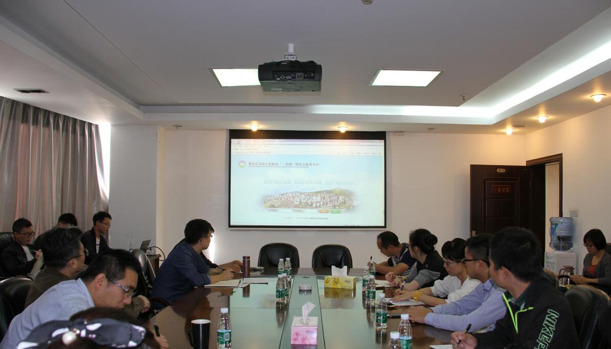 攀枝花市國土資源“一張圖”及綜合監(jiān)管平臺系統(tǒng)建設(shè)項目試運行啟動