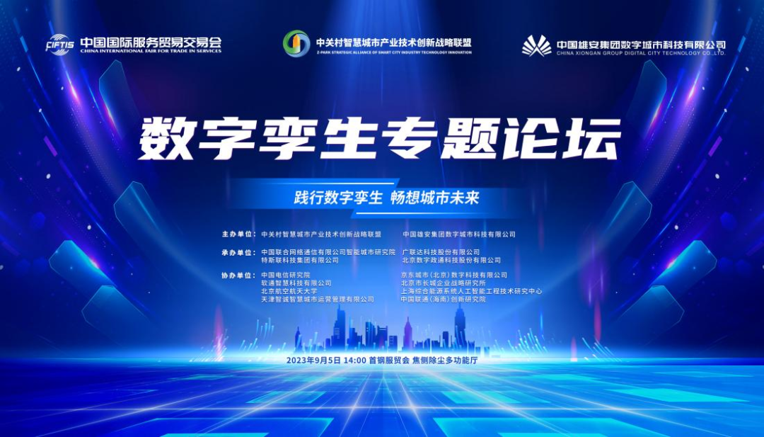 蒼穹數(shù)碼榮獲2023年服貿(mào)大會(huì)數(shù)字孿生優(yōu)秀案例獎(jiǎng)