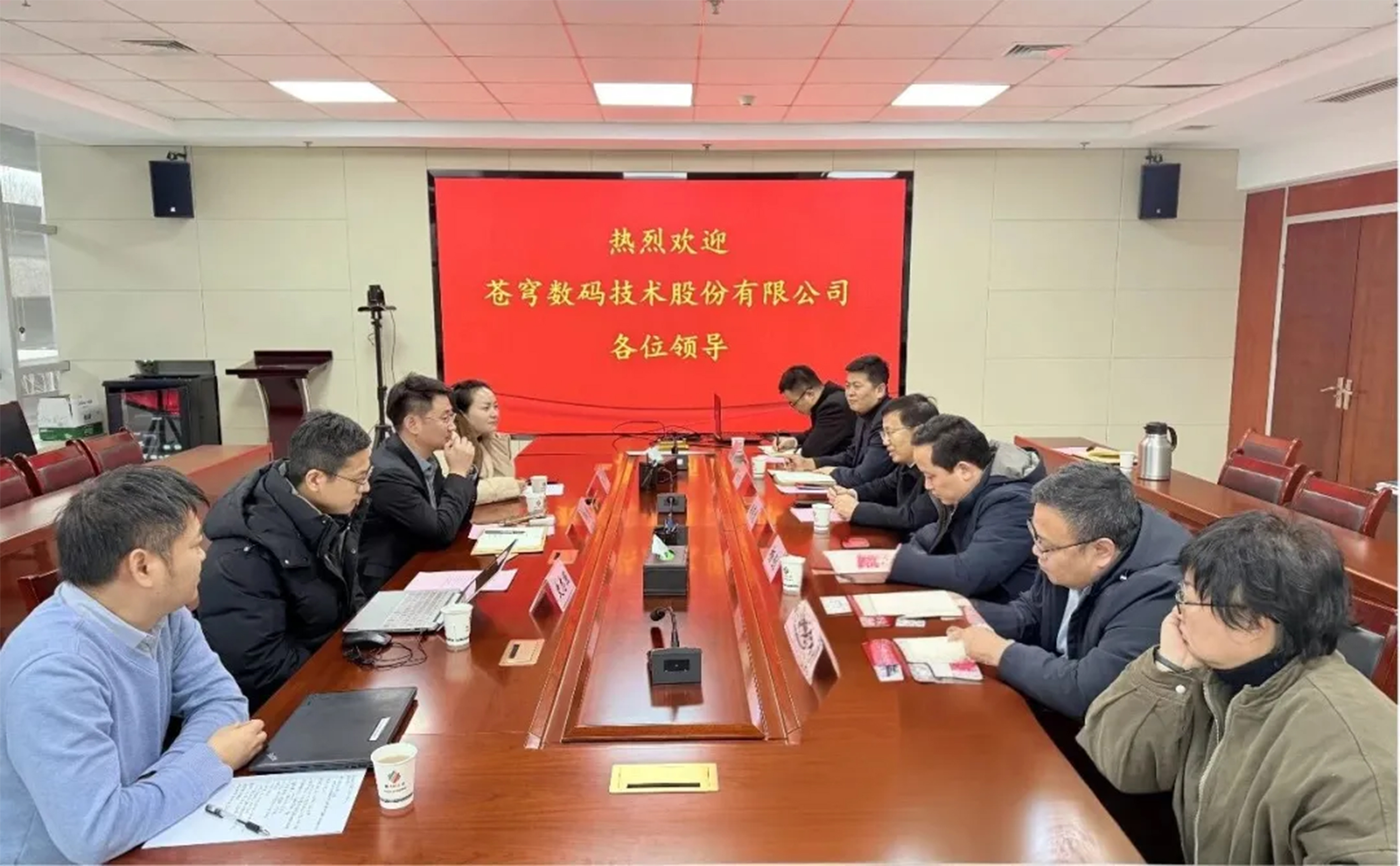 共話合作 共謀發(fā)展｜蒼穹數(shù)碼總裁楊春一行赴中煤航測遙感集團考察交流