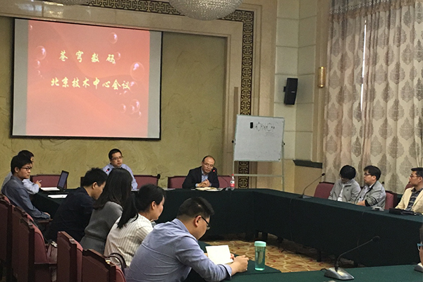 蒼穹數(shù)碼北京技術(shù)中心年度經(jīng)營(yíng)性會(huì)議暨員工座談會(huì)在京召開(kāi)