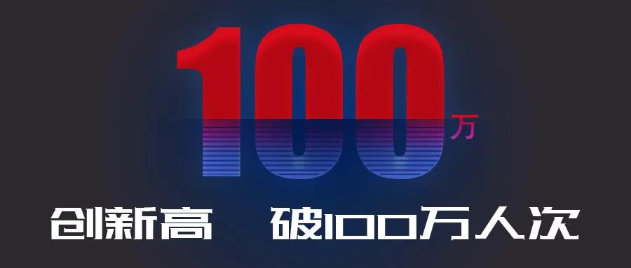 創(chuàng)新高！中山市不動產(chǎn)登記信息線上查詢破100萬人次