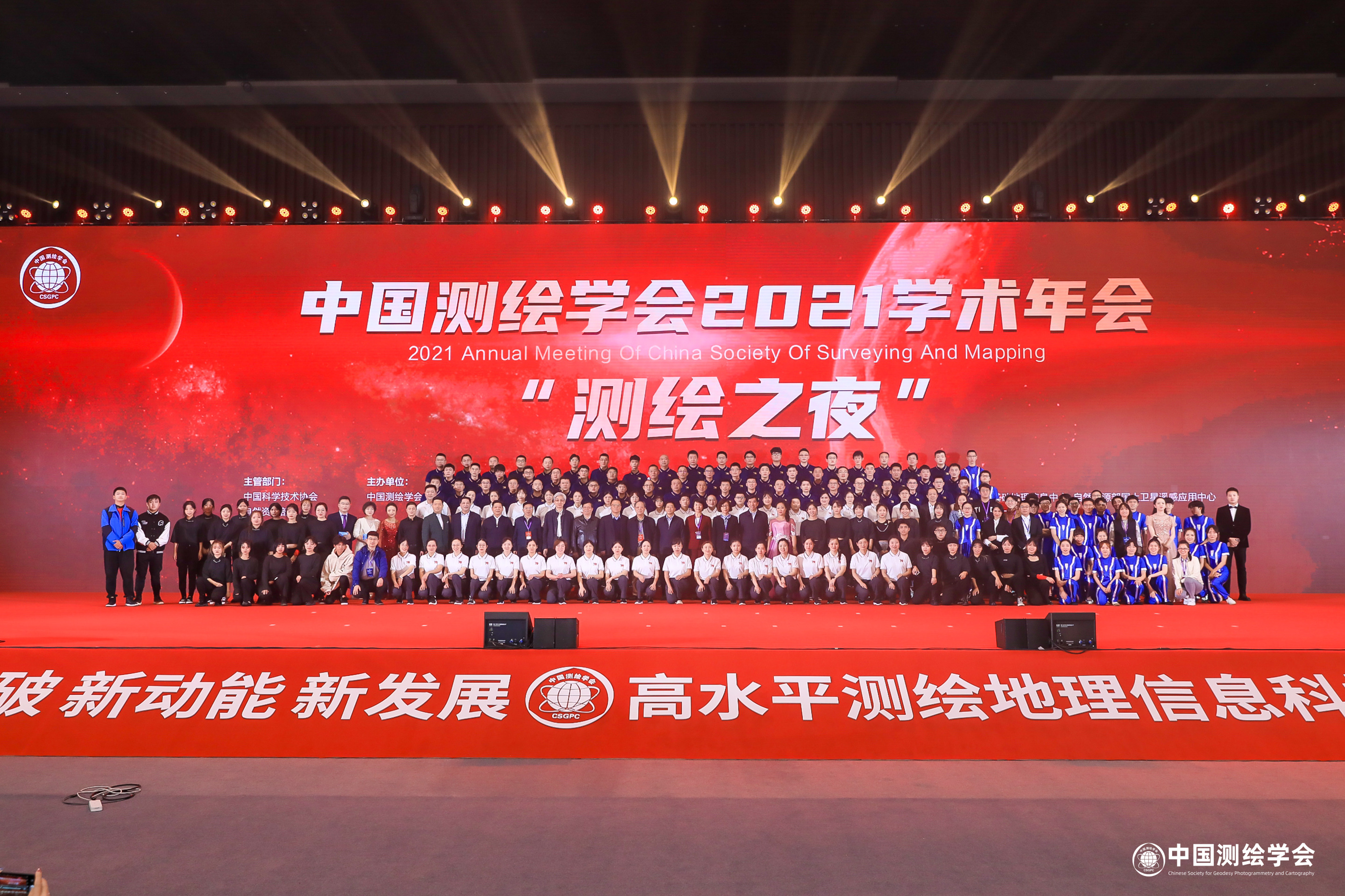 中國測繪學(xué)會2021學(xué)術(shù)年會舉辦，蒼穹數(shù)碼攬獲多項大獎！