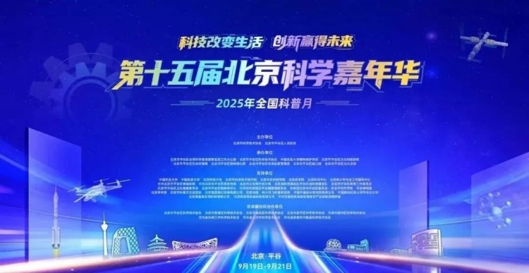 蒼穹數碼參展第十五屆北京科學嘉年華——以科技創(chuàng)新助力“綠色星球”建設