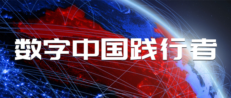 蒼穹數(shù)碼成功晉級(jí)數(shù)字中國(guó)產(chǎn)業(yè)發(fā)展聯(lián)盟成員單位！